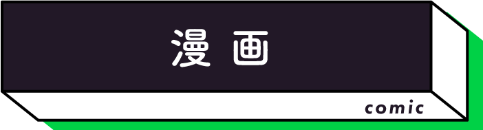 漫画